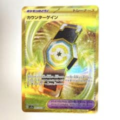 カウンターゲイン URのサムネイル