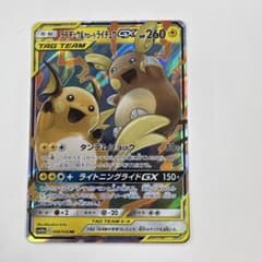 ライチュウ&アローラライチュウGX RR サン&ムーン 強化拡張パック ジージ…のサムネイル