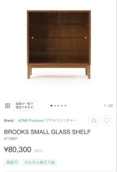 アクメファニチャー BROOKS GLASS SHELF 棚【新品・組立前】のサムネイル