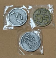 運命のコイン　パン　全部買う　つめた〜いのサムネイル