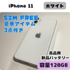 整備済み】iPhone 11 ホワイト 128GB SIMフリー - メルカリ