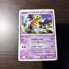 現実世界のギラティナ LV.62 109/DP-P ポケモンカードのサムネイル