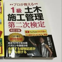 1級土木施工管理 第二次検定 2025年版のサムネイル