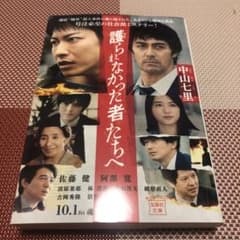 護られなかった者たちへのサムネイル