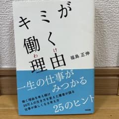 キミが働く理由(わけ)のサムネイル