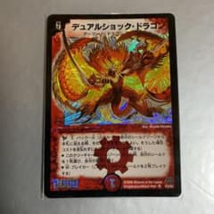 デュエルマスターズ デュアルショック・ドラゴンのサムネイル