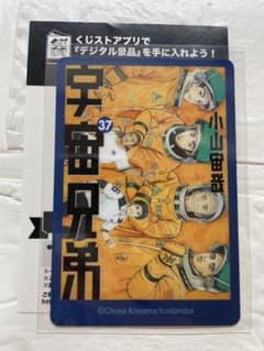 宇宙兄弟 ウエハースコレクトボックス カード　37巻のサムネイル