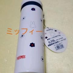新品未使用、THERMOSミッフィー水筒のサムネイル