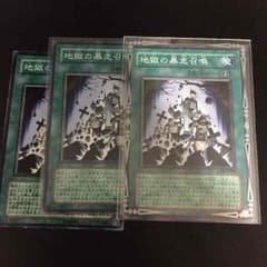 遊戯王 地獄の暴走召喚のサムネイル