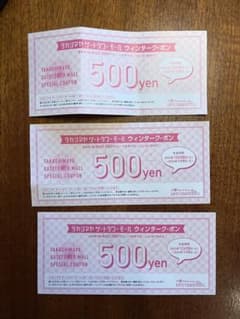名古屋　タカシマヤゲートタワーモール　ウインタークーポン　高島屋のサムネイル