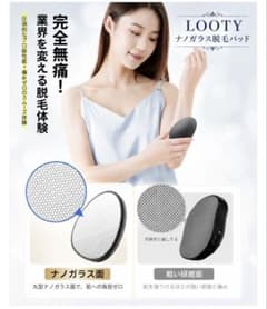 LOOTY ナノガラス脱毛パッド 2個セット - メルカリ