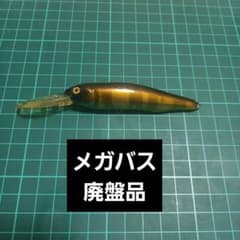メガバス廃盤ルアー - メルカリ