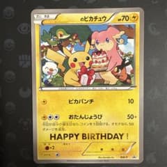 BW-P __のピカチュウ（ジャンボ）_おたんじょうび ジャンボカード PRO