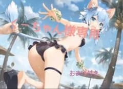 くーちゃん様専用のサムネイル