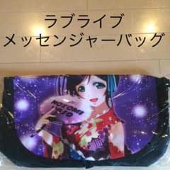 ラブライブ バッグ ノゾミ 最安値！！のサムネイル