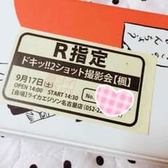 R指定 楓 名古屋 インスト券のサムネイル