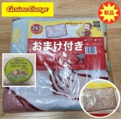 おさるのジョージ プラチナムザッカfuwa&hugブランケット 毛布 おまけ付き