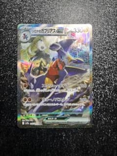 シロナのガブリアスex SAR SV9a 熱風のアリーナ 087/063