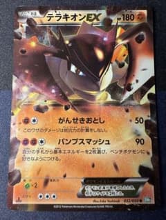 テラキオンEX R BW5 リューズブラスト 032/050 - メルカリ