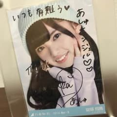 乃木坂46 齋藤飛鳥 直筆サイン生写真のサムネイル