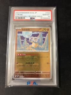 が*ん様 カラカラ　マスターボールミラー PSA10 が*ん様 カラカラ マスターボールミラー PSA10 - メルカリ