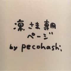 専用ページのサムネイル
