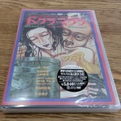 新品 ドグラ・マグラ('88活人堂シネマ)のサムネイル