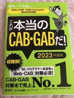 【Web―CAB・GAB Compact・IMAGES対応】 これが本当のCA…のサムネイル