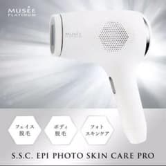 ミュゼプラチナム エピフォトスキンケアプロ 家庭用脱毛器 肌ケアのサムネイル