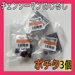 チェンソーマン レゼ篇 めじるしアクセサリー ポチタ 3個セットのサムネイル