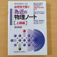 為近の物理ノート〔上級編〕のサムネイル