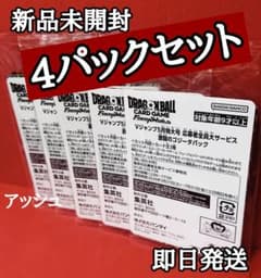 新品未開封 4パックセット 激闘のゴジータパック フュージョンワールド