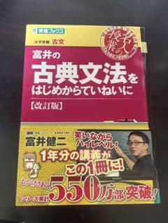 富井の古典文法をはじめからていねいに【改訂版】のサムネイル