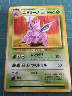 ニドラン♂ ○ 第1弾拡張パック 旧裏 マークなし - メルカリ