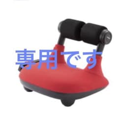 専用です！のサムネイル