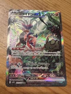 コライドンex sar 【美品！】のサムネイル