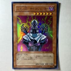 美品】遊戯王 人造人間サイコショッカー YAP1-JP008 ウルトラレア