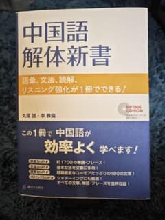 中国語解体新書 語彙のサムネイル