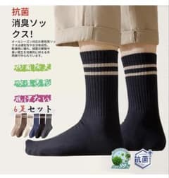 抗菌消臭ソックス 6足セット メンズ ライン入り 24cm~26cmのサムネイル