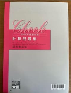 国税徴収法　資格の大原　2025受験対策のサムネイル