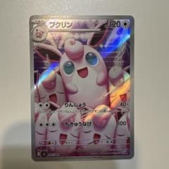 プクリン AR MEGA 拡張パック インフェルノX 091/080 - メルカリ