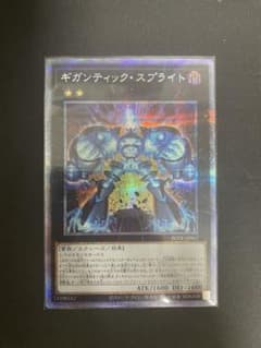 遊戯王 ギガンティック・スプライト  プリシク プリズマのサムネイル