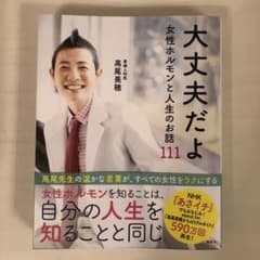 大丈夫だよ　女性ホルモンと人生のお話111のサムネイル
