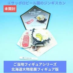 希少【海洋堂】ご当地フィギュアシリーズ 北海道大物産展フィギュア版④ジンギスカン