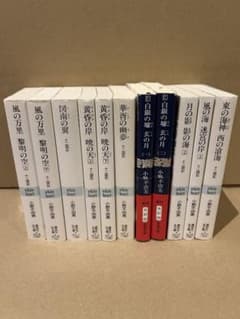 十二国記　11巻セットのサムネイル