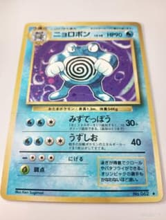 ポケモンカード 旧裏 ニョロボン LV.48 第1弾 拡張パック ホロ - メルカリ