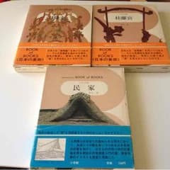 日本の美術 3冊セットのサムネイル