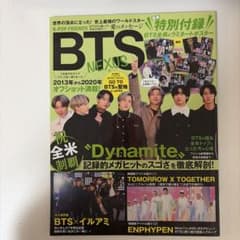 BTS NEXUS 特別付録付きのサムネイル