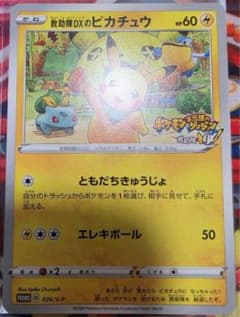 美品 センタリング◎ 救助隊DXのピカチュウ 036/S-P ゲオ限定 プロモ