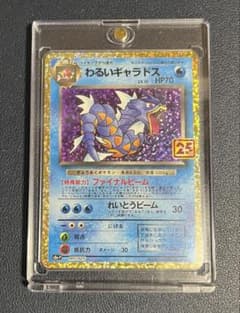 ポケモンカード わるいギャラドス 25thプロモ - メルカリ